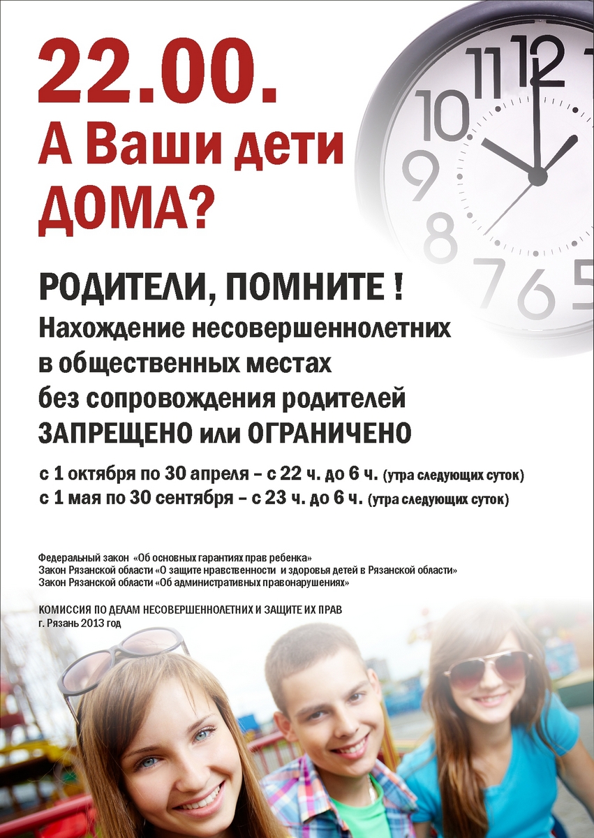 О защите детей 56 О защите детей 84